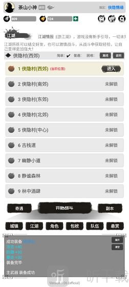 剑游江湖