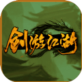 剑游江湖