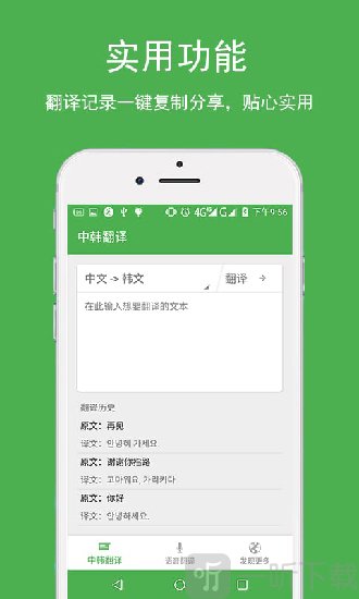 中韩翻译