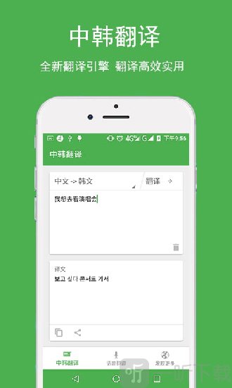 中韩翻译