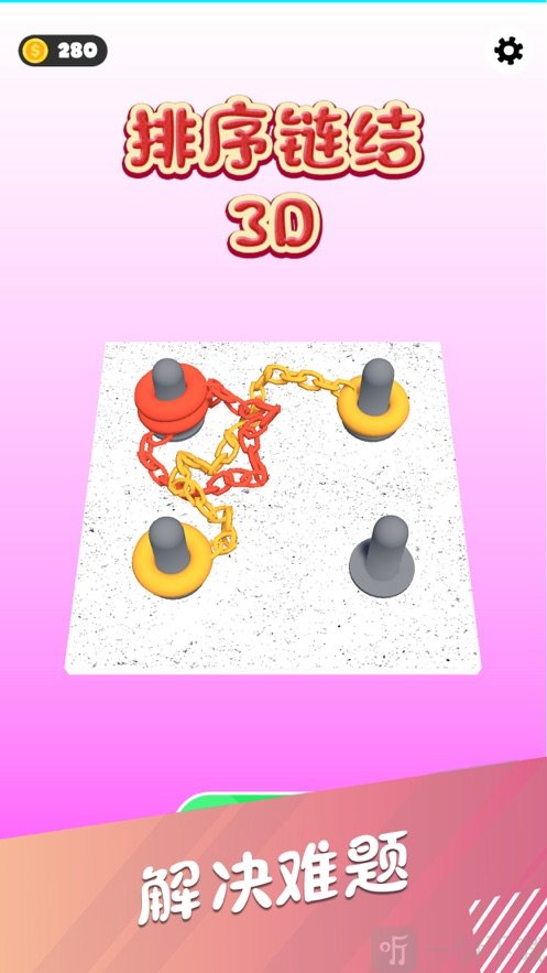 排序结3D