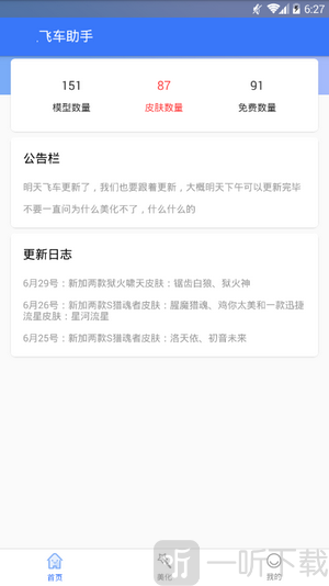 漫步飞车助手