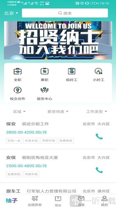 柚子招聘