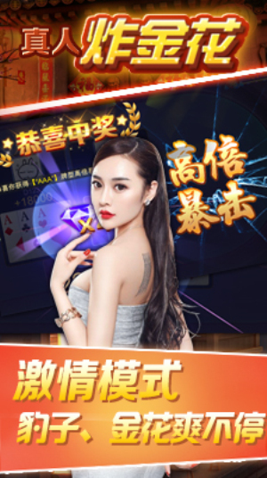 真人炸金花官方正版