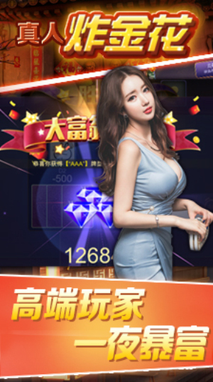 真人炸金花官方正版