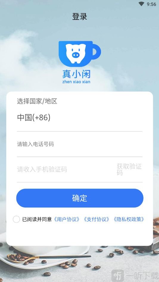 真小闲