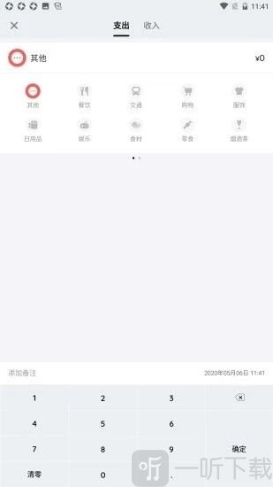 铛铛记账