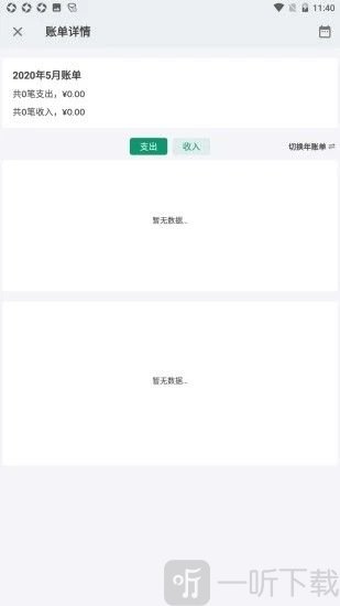 铛铛记账