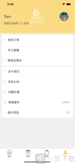 启程云教育app