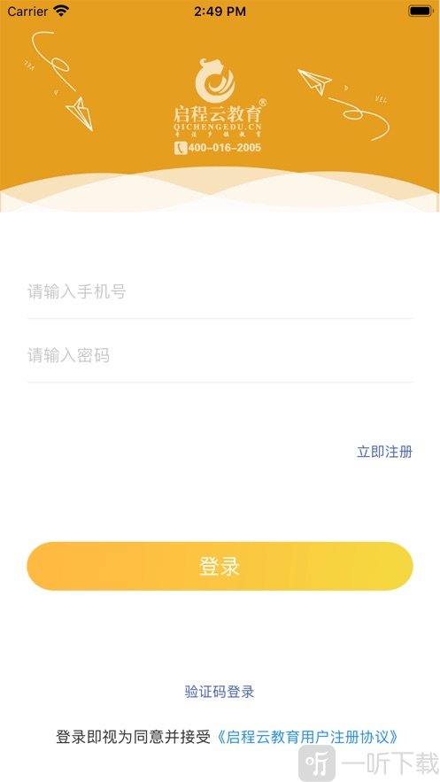 启程云教育app