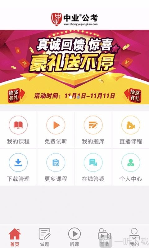 中业公考