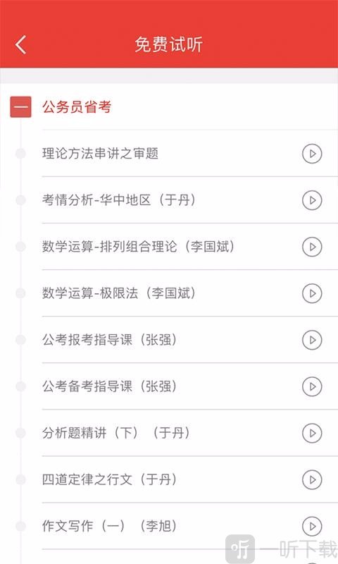 中业公考