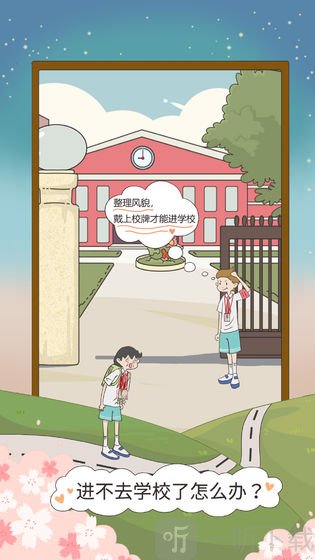 进不去学校了