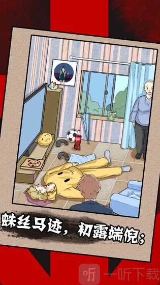 一分钟破案
