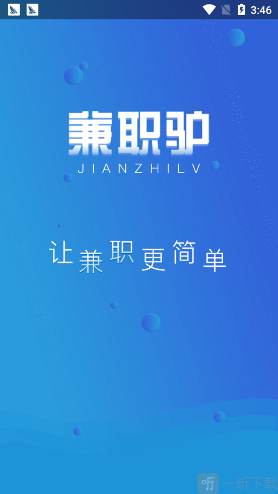 兼职驴
