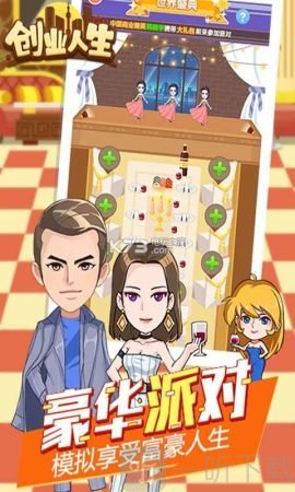 创业人生路