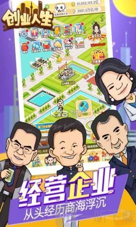 创业人生路