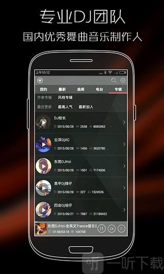清风DJ