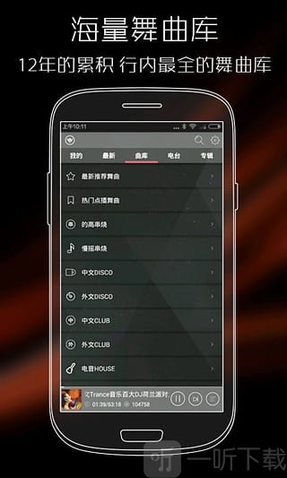 清风DJ