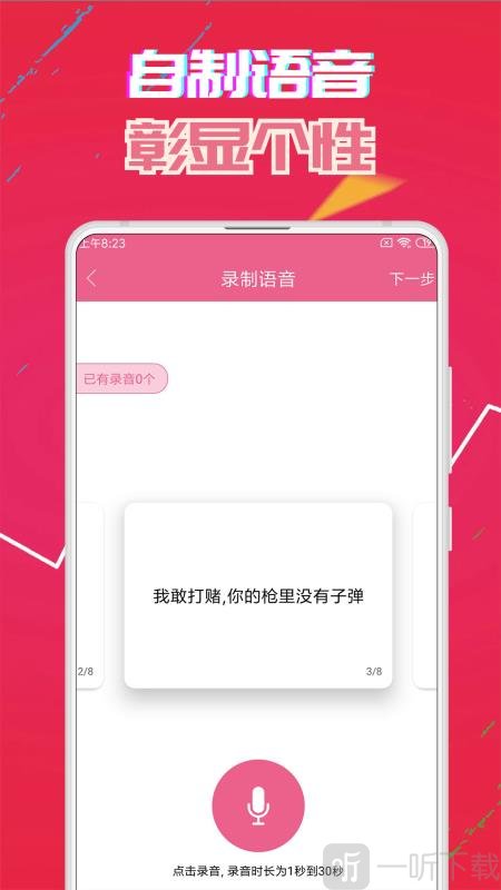 变声器免费版