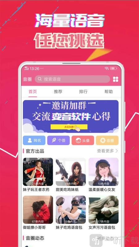 变声器免费版