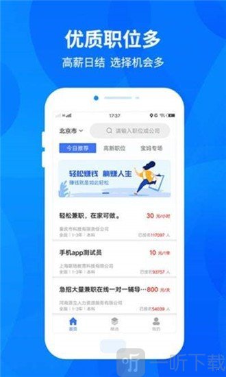 众赢兼职app