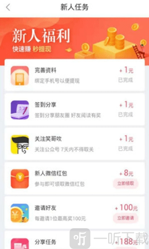 单单赚app