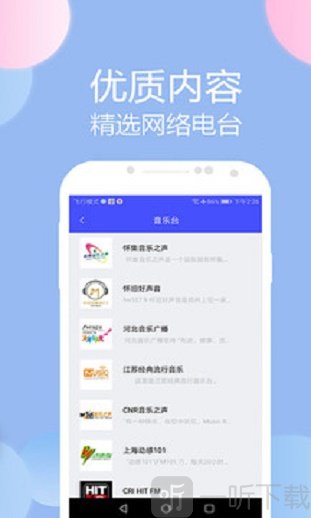 收音机广播电台FM