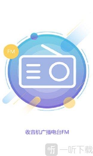收音机广播电台FM