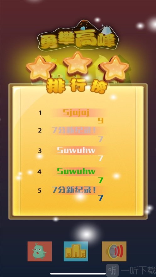 勇登高峰