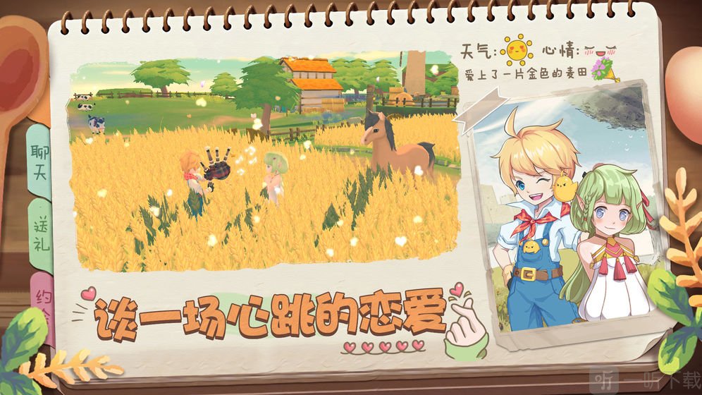 四季物语