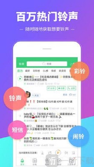 铃声多多