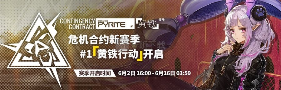 明日方舟黄铁行动攻略大全 黄铁行动危机合约低配打法