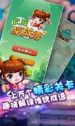 疯狂猜成语手机版