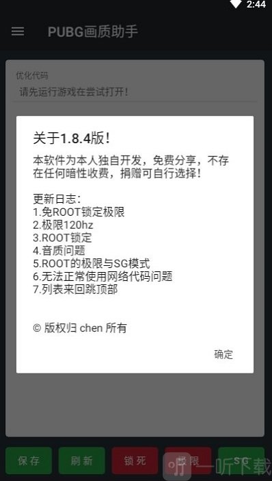 PUBG画质助手120帧