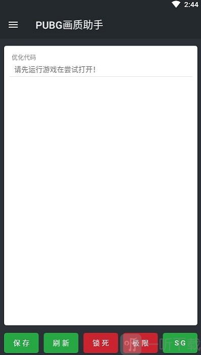 PUBG画质助手120帧