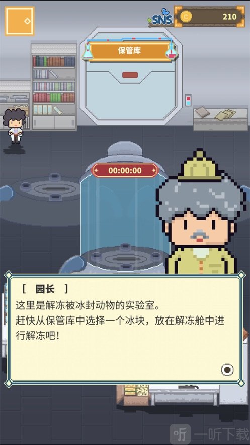 冰之动物园