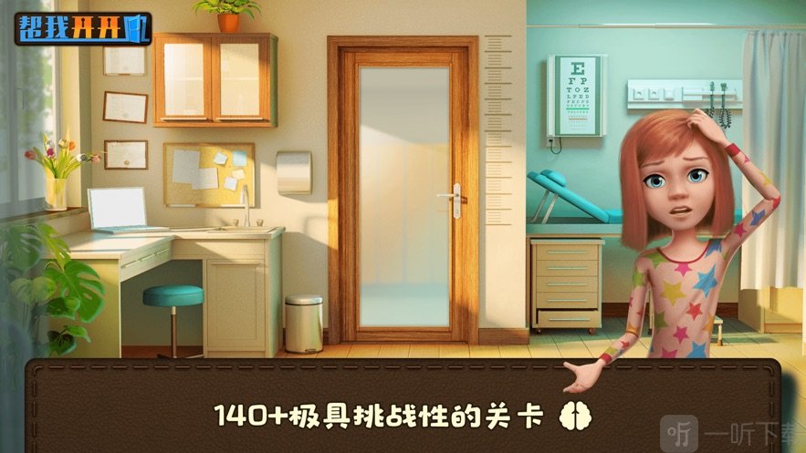 帮我开开门