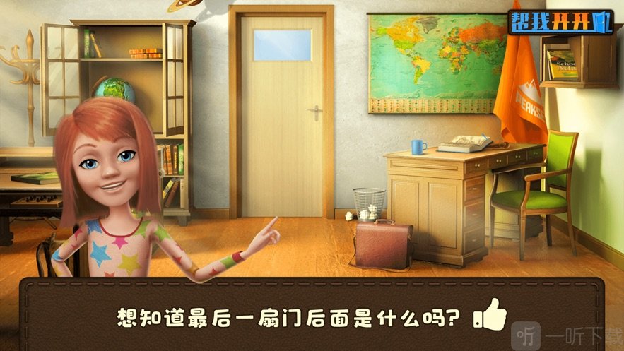 帮我开开门