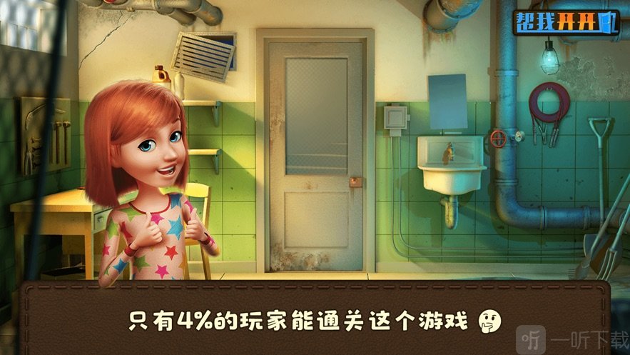 帮我开开门