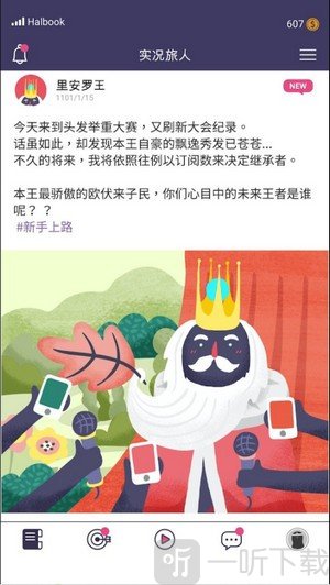 实况旅人