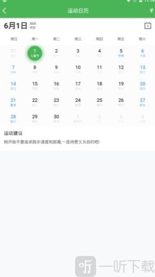 溜达计步器