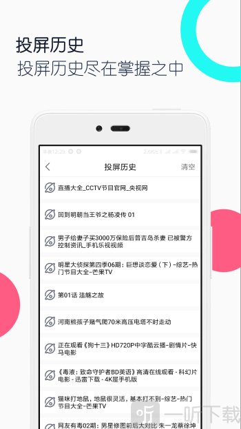 电视投屏全能王