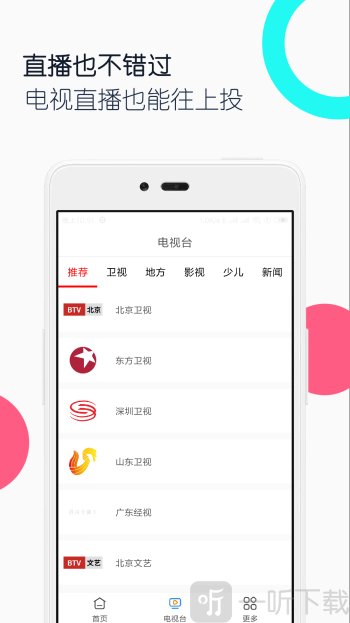 电视投屏全能王