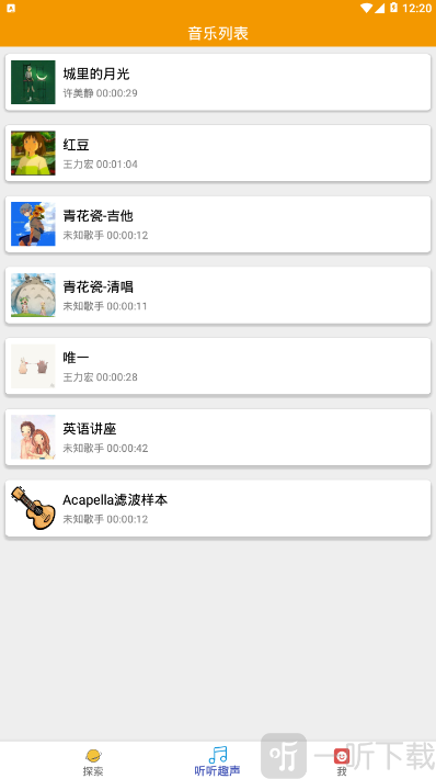 趣声