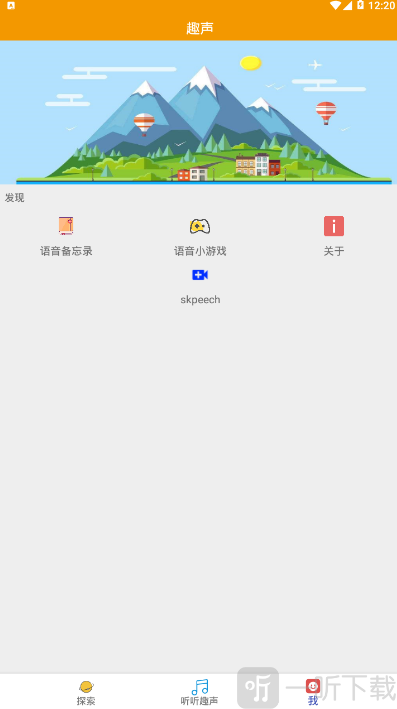 趣声