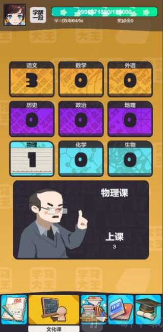 学习高手