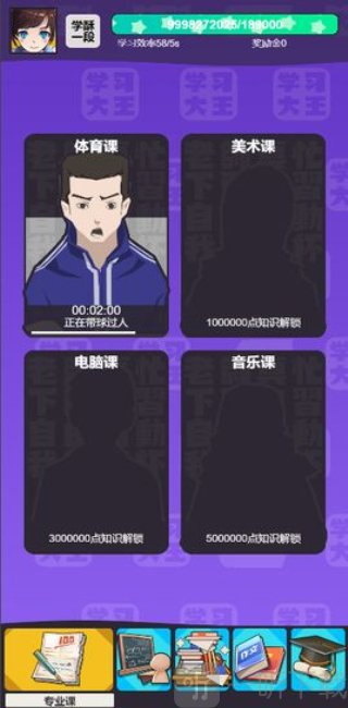 学习高手
