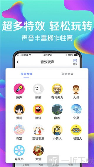 手游变声器