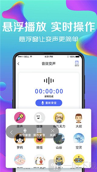 手游变声器